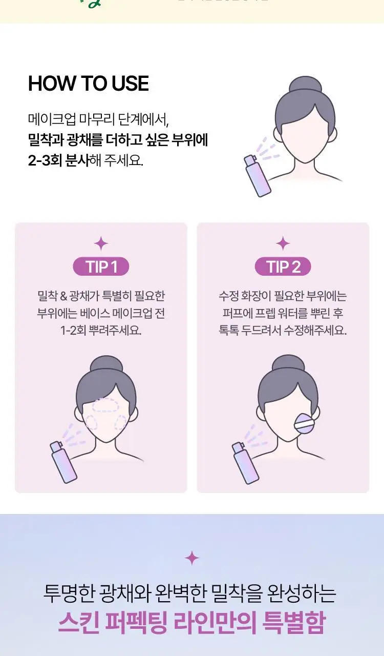 [뿌리는 프렙/20ml 증정기획] 연작 스킨 퍼펙팅 글로우 업 프렙 워터 50ml 상세페이지 11